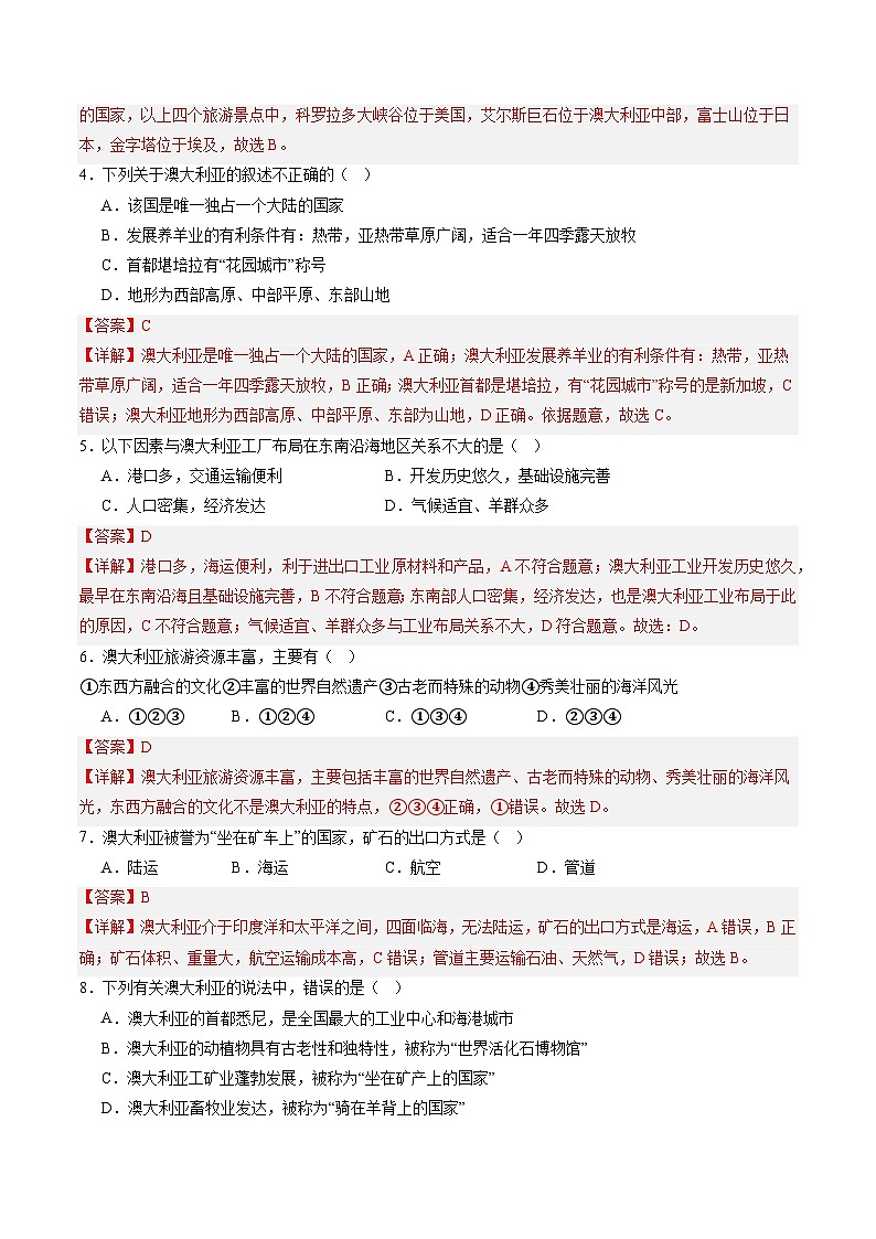 10.3 澳大利亚-大洋洲最大的国家（分层练）-七年级地理下册同步精品课堂（晋教版）（解析版）第3页