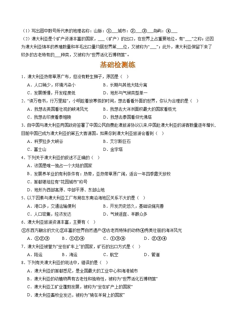 10.3 澳大利亚—大洋洲最大的国家（分层练）-七年级地理下册同步精品课堂（晋教版）（原卷版）第2页