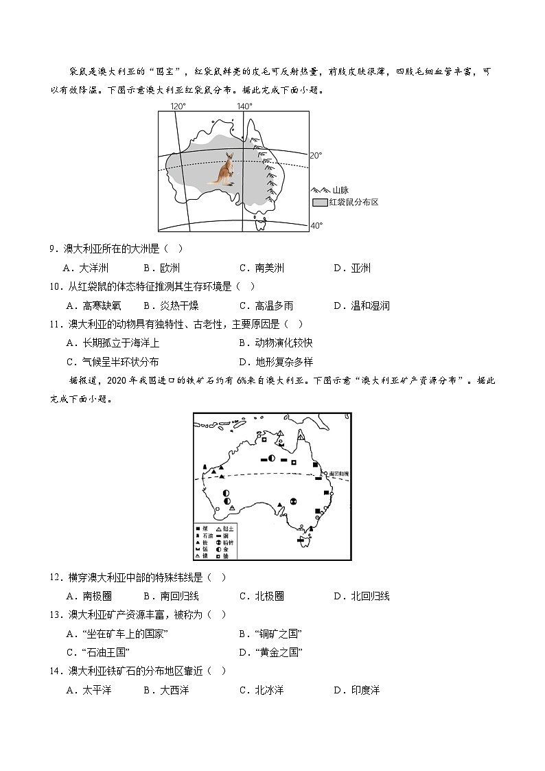 10.3 澳大利亚—大洋洲最大的国家（分层练）-七年级地理下册同步精品课堂（晋教版）（原卷版）第3页