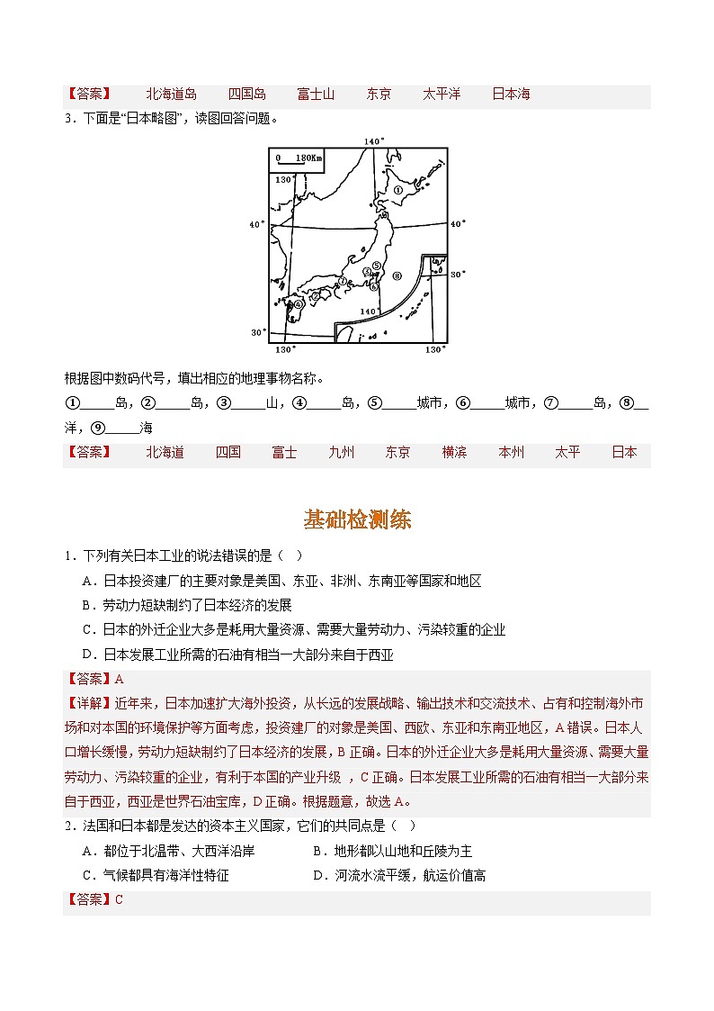 晋教版地理七年级下册 10.4 日本—东亚的群岛国家（分层练）（解析版）第2页