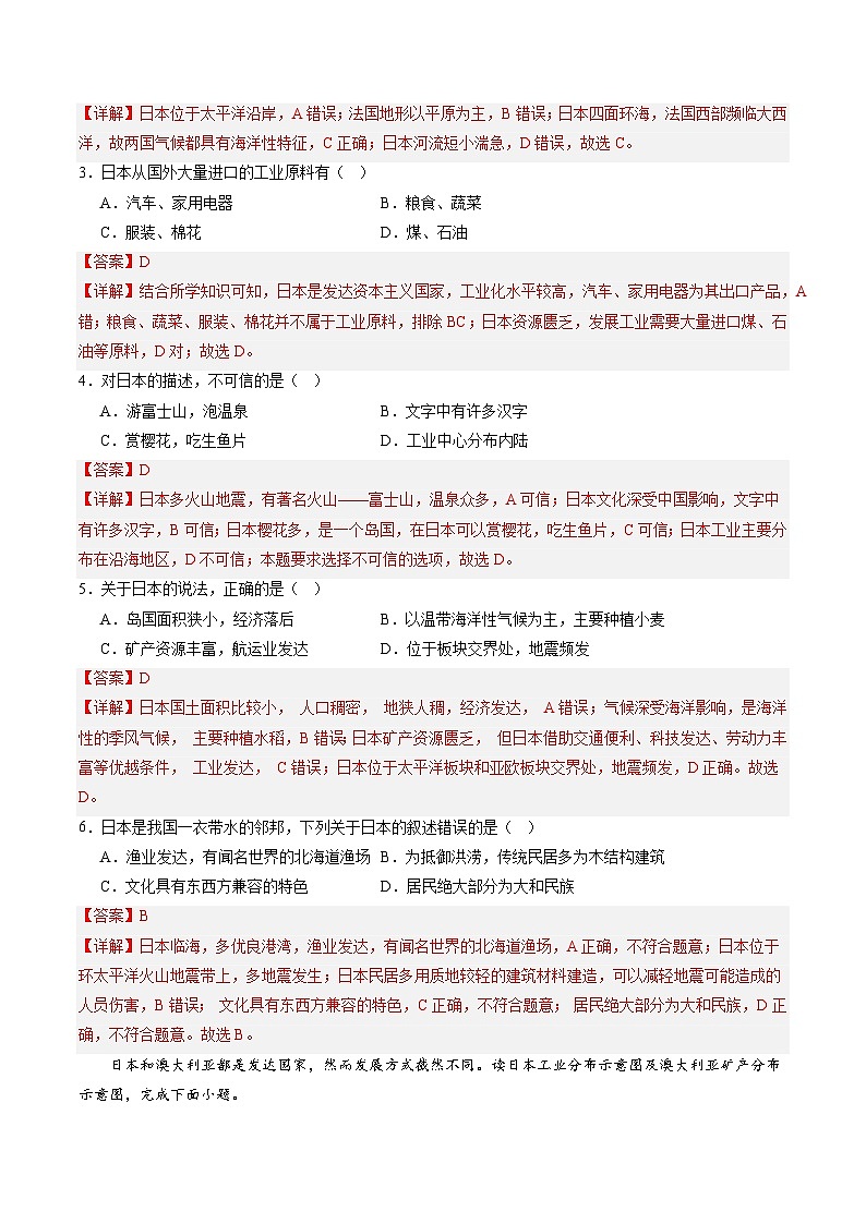 晋教版地理七年级下册 10.4 日本—东亚的群岛国家（分层练）（解析版）第3页