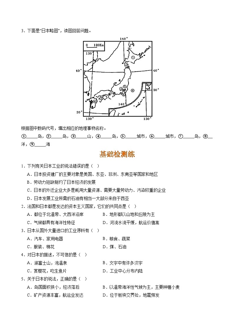 晋教版地理七年级下册 10.4 日本—东亚的群岛国家（分层练）（原卷版）第2页