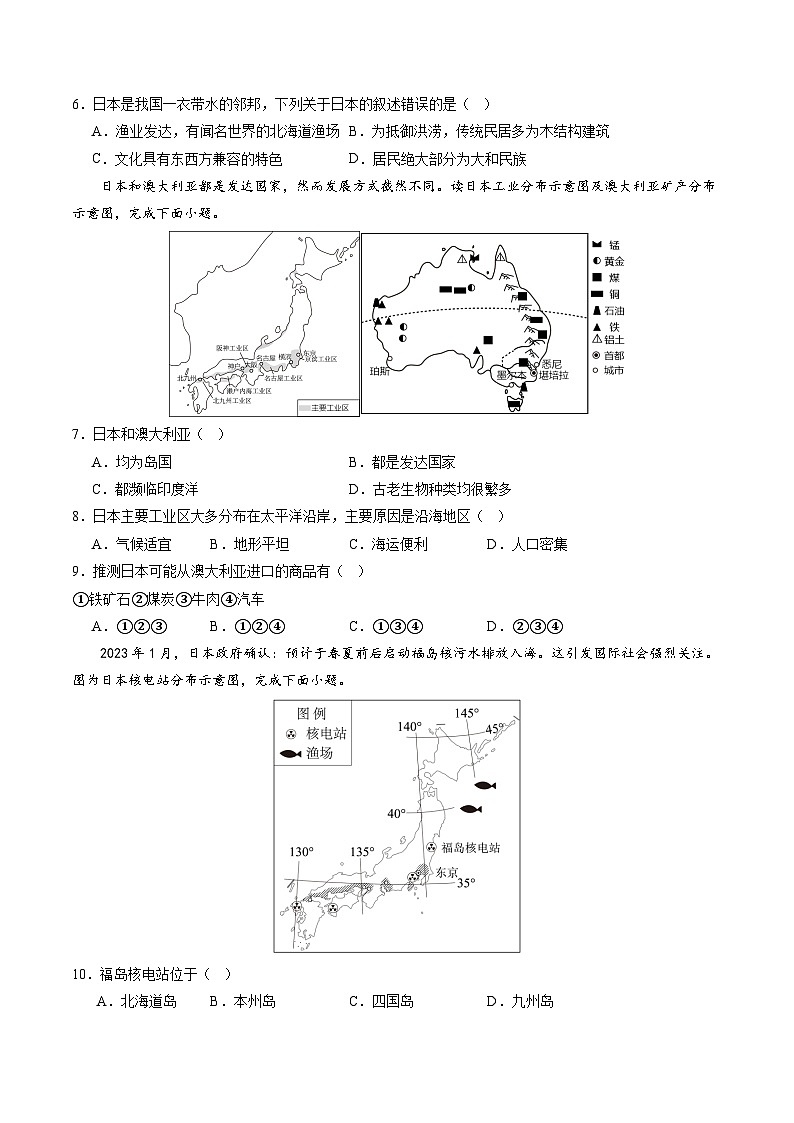 晋教版地理七年级下册 10.4 日本—东亚的群岛国家（分层练）（原卷版）第3页