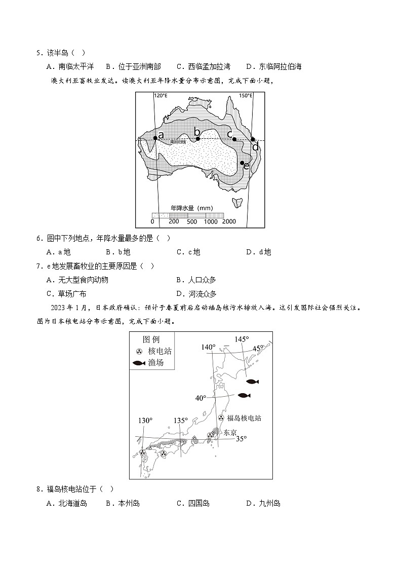 晋教版地理七年级下册 第十章 认识国家（单元检测卷）（原卷版）第2页