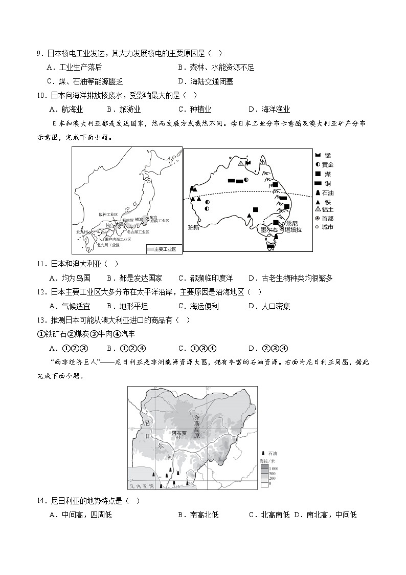 晋教版地理七年级下册 第十章 认识国家（单元检测卷）（原卷版）第3页