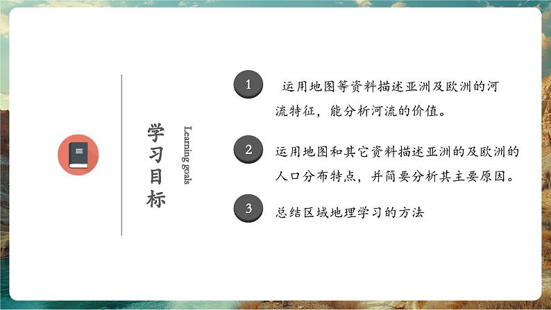 7.1亚洲及欧洲——河流与人文（第4课时）第3页