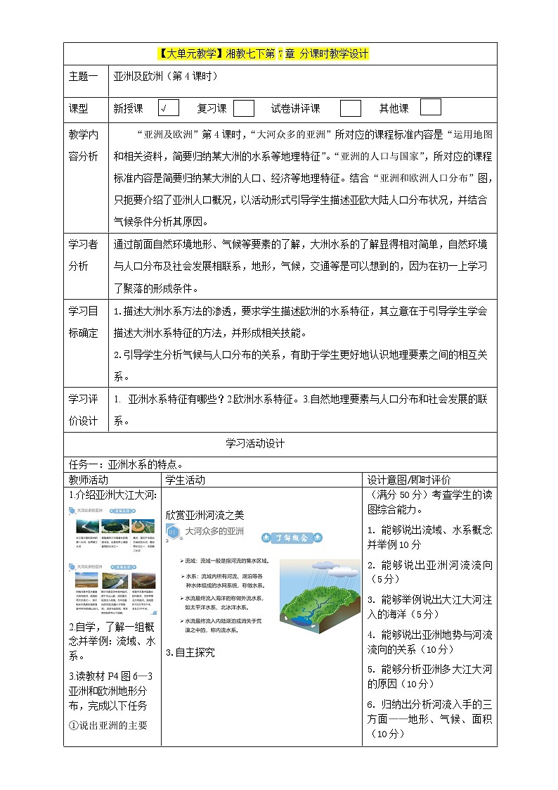 大单元教学7.1.4教学设计+作业第1页