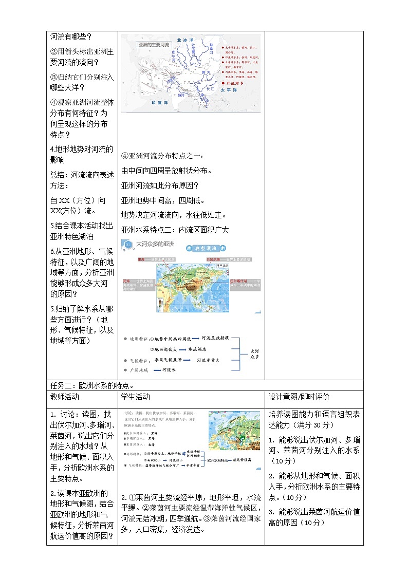 大单元教学7.1.4教学设计+作业第2页