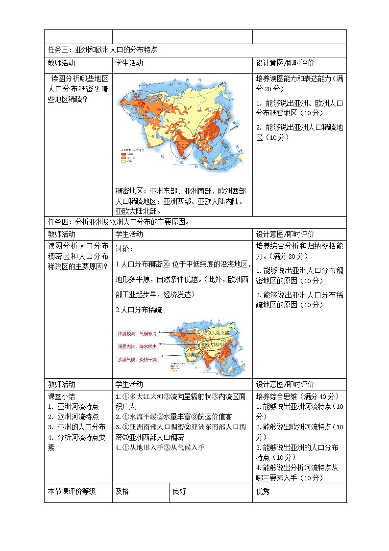 大单元教学7.1.4教学设计+作业第3页