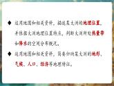 【大单元核心素养】湘教版地理七下7.2非洲——地理位置和地形（第1课时）课件+分课时教学设计+作业