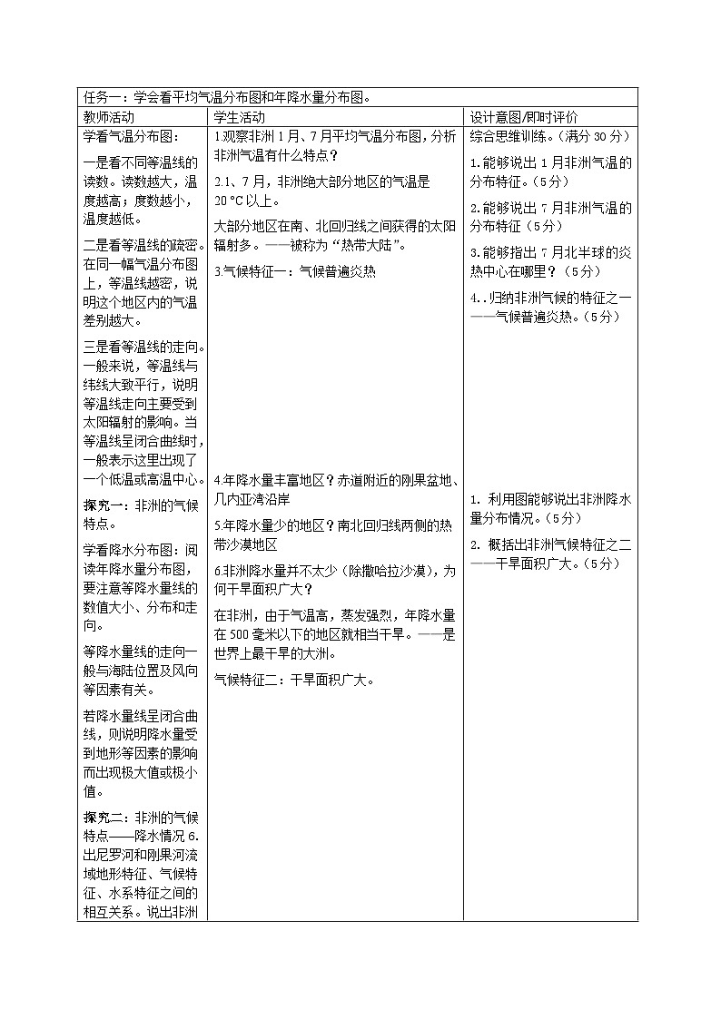 大单元教学7.2.2教学设计+作业第2页