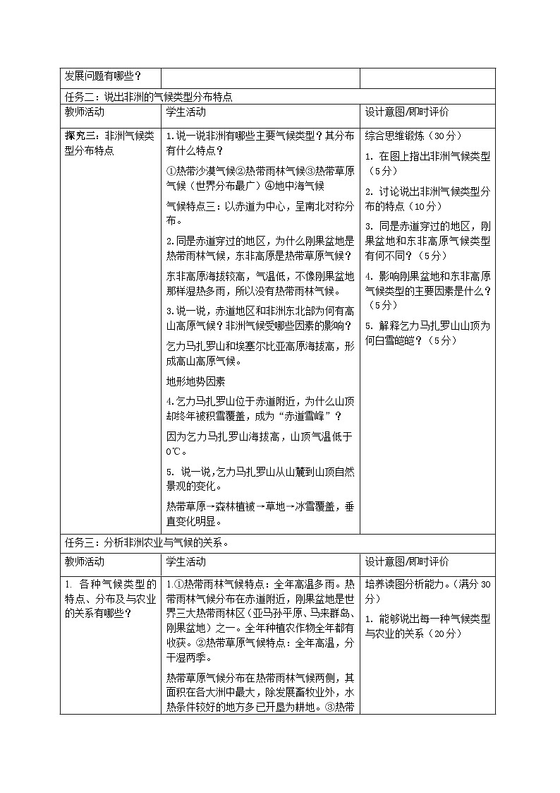 大单元教学7.2.2教学设计+作业第3页