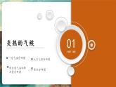 【大单元核心素养】湘教版地理七下7.2非洲——气候、河流和经济（第2课时）课件+分课时教学设计+作业
