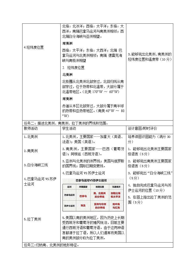 大单元教学7.3.1教学设计+作业第2页
