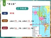 【大單元核心素養(yǎng)】湘教版地理七下7.3美洲——位置與地形（第1課時(shí)）課件+分課時(shí)教學(xué)設(shè)計(jì)+作業(yè)