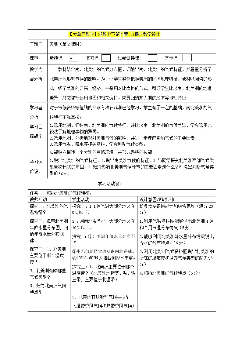 大单元教学7.3.2教学设计+作业第1页
