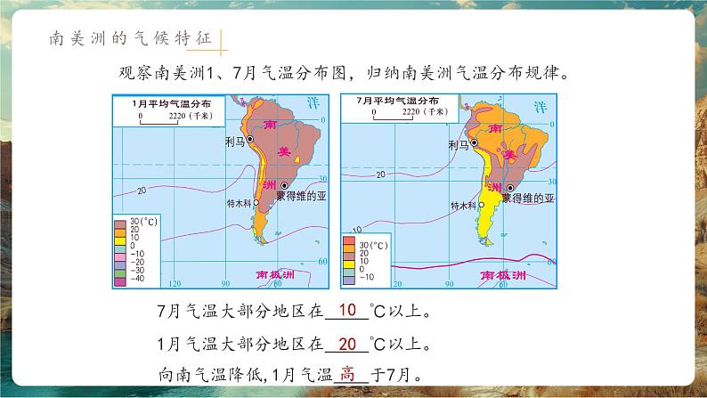 7.3美洲——气候、居民（第2课时第8页