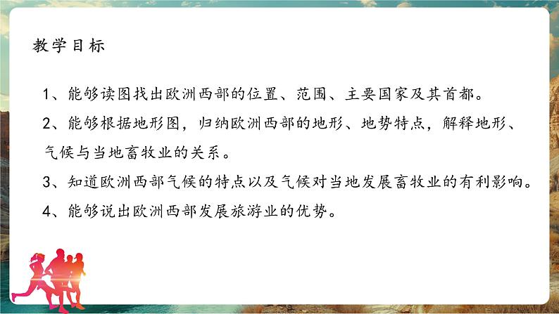 8.4欧洲西部课件第2页