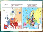 【大单元核心素养】湘教版地理七下8.4欧洲西部 课件+分课时教学设计+作业