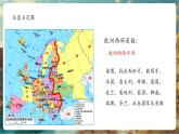 【大单元核心素养】湘教版地理七下8.4欧洲西部 课件+分课时教学设计+作业