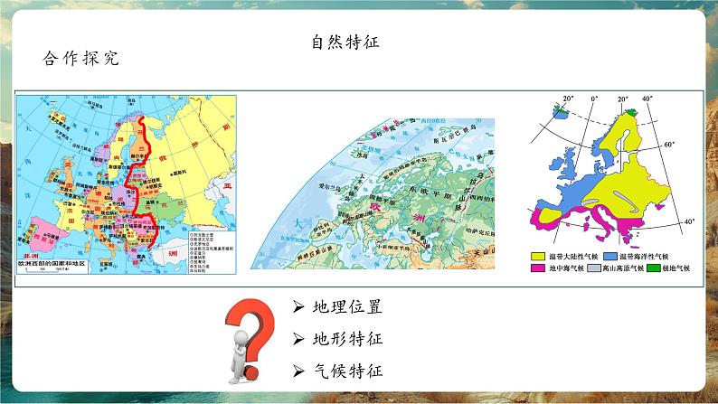 8.4欧洲西部课件第5页