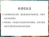 【大单元核心素养】湘教版地理七下8.5北极地区和南极地区 课件+分课时教学设计+作业