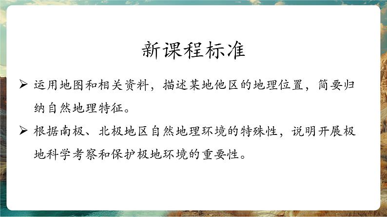 8.5北极地区和南极地区课件第2页