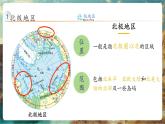 【大单元核心素养】湘教版地理七下8.5北极地区和南极地区 课件+分课时教学设计+作业