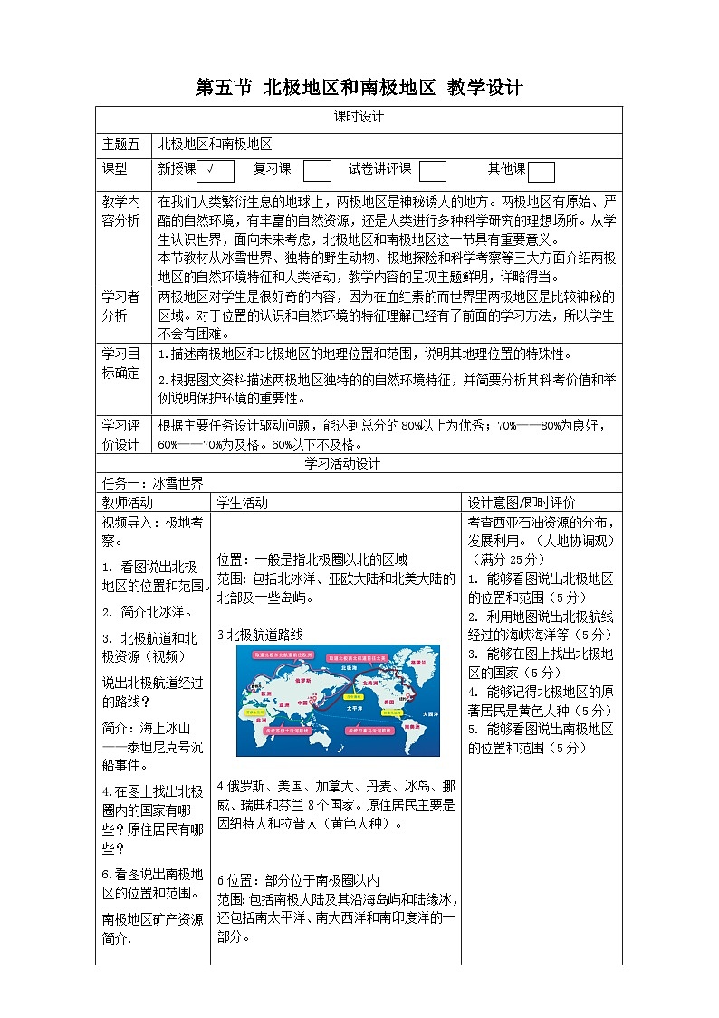 8.5北极地区和南极地区教案第1页
