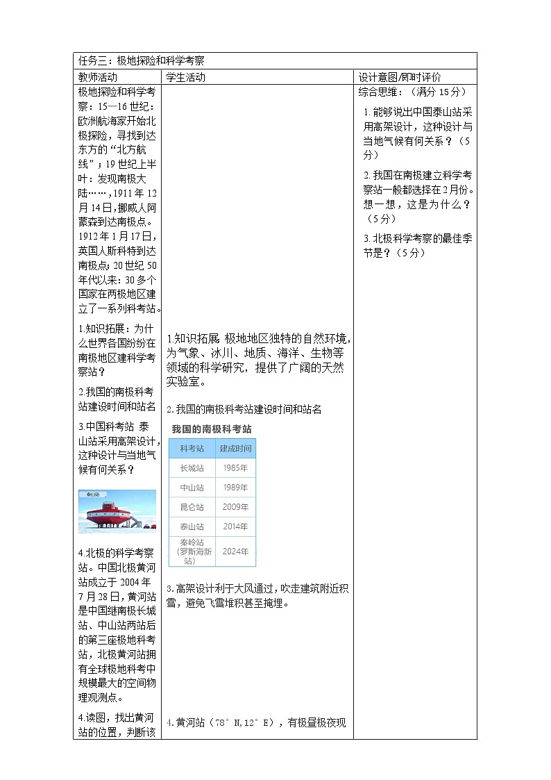 8.5北极地区和南极地区教案第3页