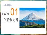 【大單元核心素養(yǎng)】湘教版地理七下9.1日本第1課時 課件+分課時教學(xué)設(shè)計+作業(yè)