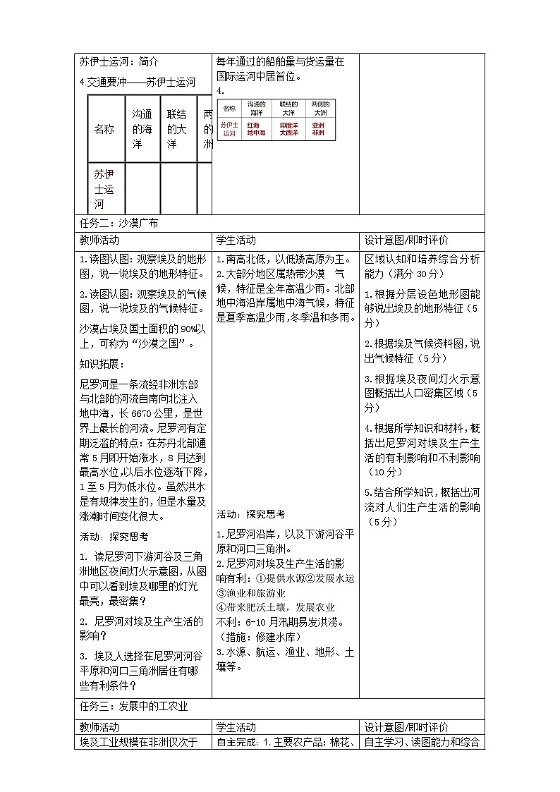 9.2埃及教案第2页