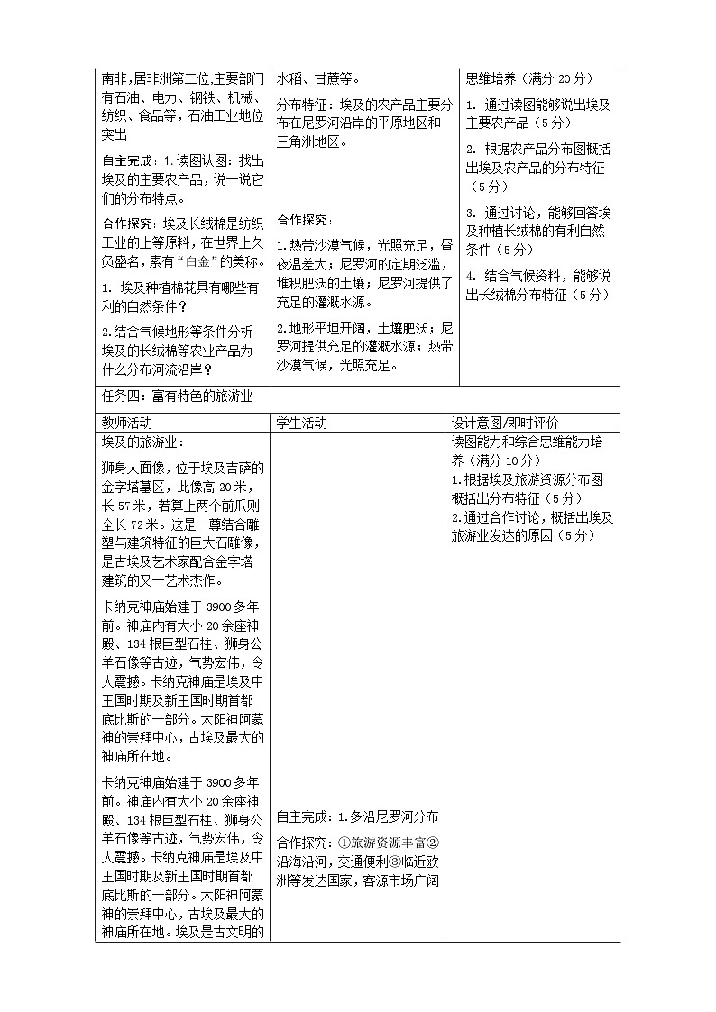 9.2埃及教案第3页