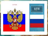 【大單元核心素養(yǎng)】湘教版地理七下9.3俄羅斯第1課時(shí) 課件+分課時(shí)教學(xué)設(shè)計(jì)+作業(yè)