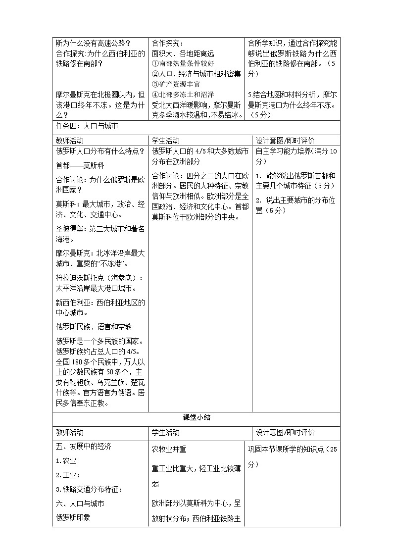 9.3俄罗斯（第2课时）教案第3页