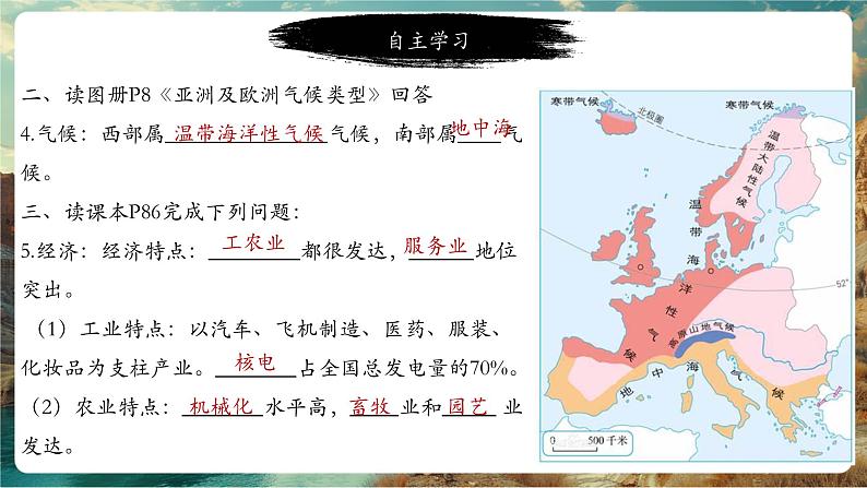 9.4 法国第6页