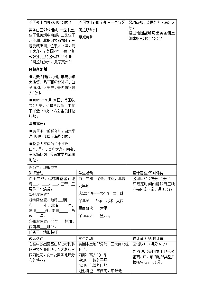 9.5美国（第1课时）教案第2页