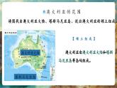 【大单元核心素养】湘教版地理七下9.6澳大利亚 课件+分课时教学设计+作业