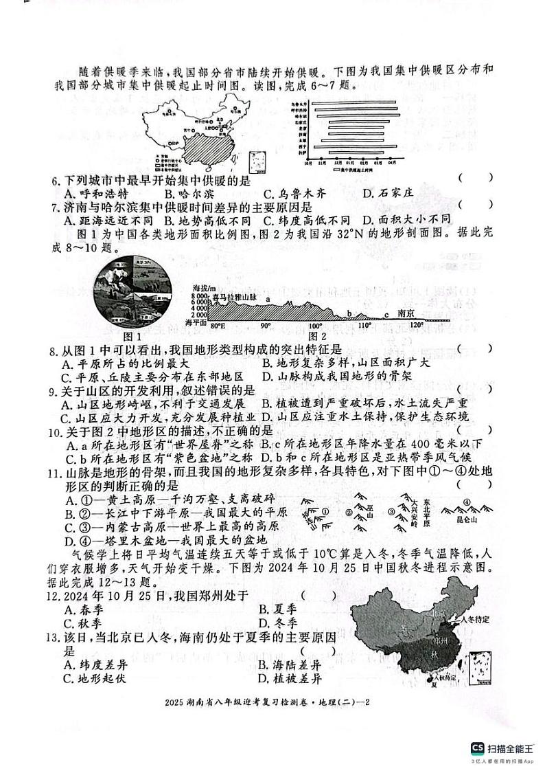 2025年湖南省邵东县两市镇向阳中学中考二模地理试题第2页