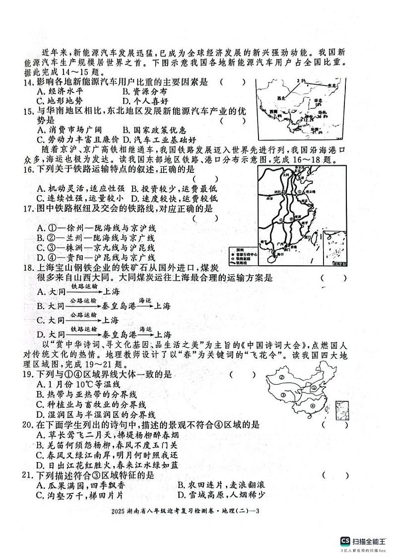 2025年湖南省邵东县两市镇向阳中学中考二模地理试题第3页