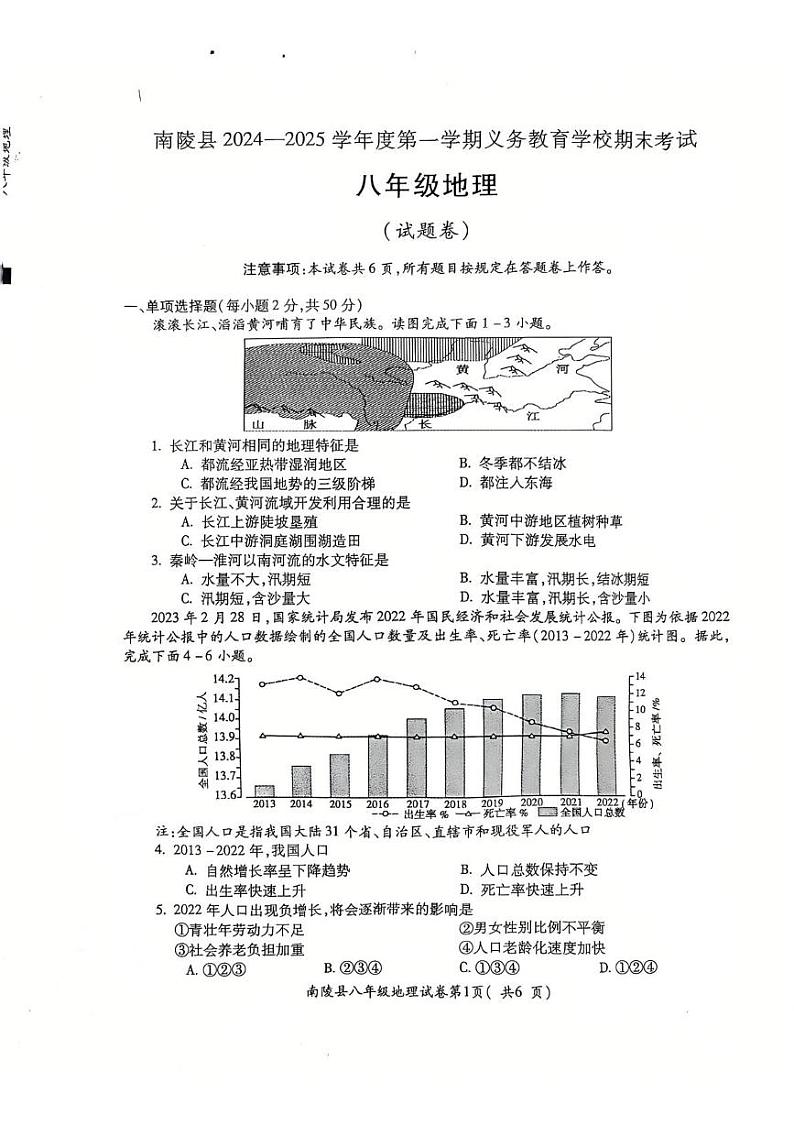 安徽省芜湖市南陵县2024-2025学年八年级上学期期末地理试题第1页