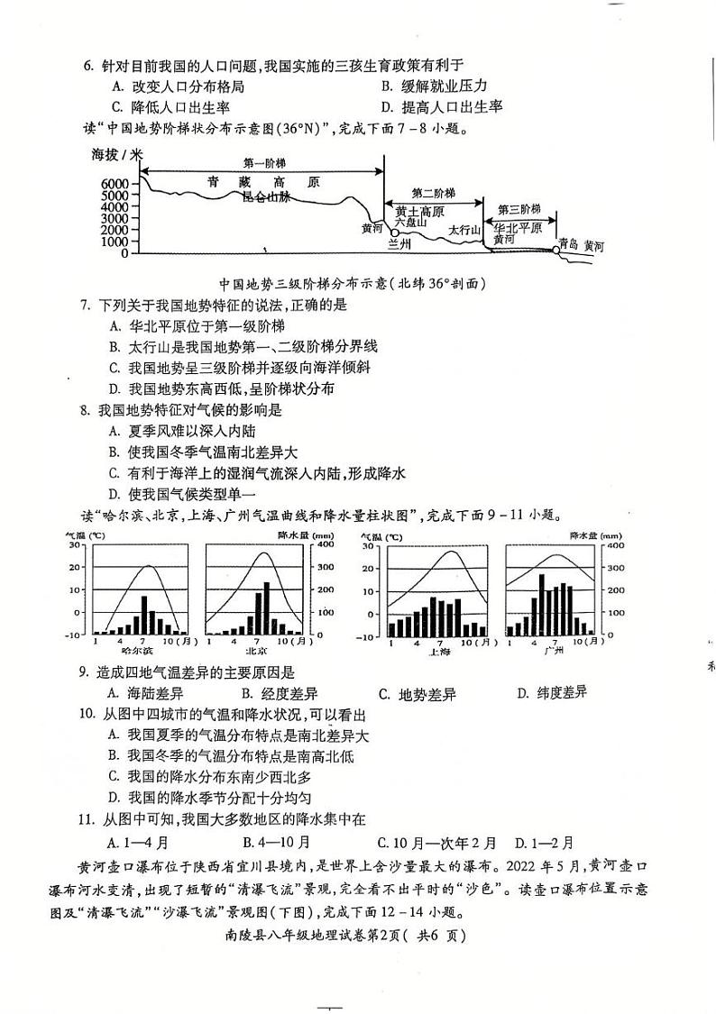 安徽省芜湖市南陵县2024-2025学年八年级上学期期末地理试题第2页