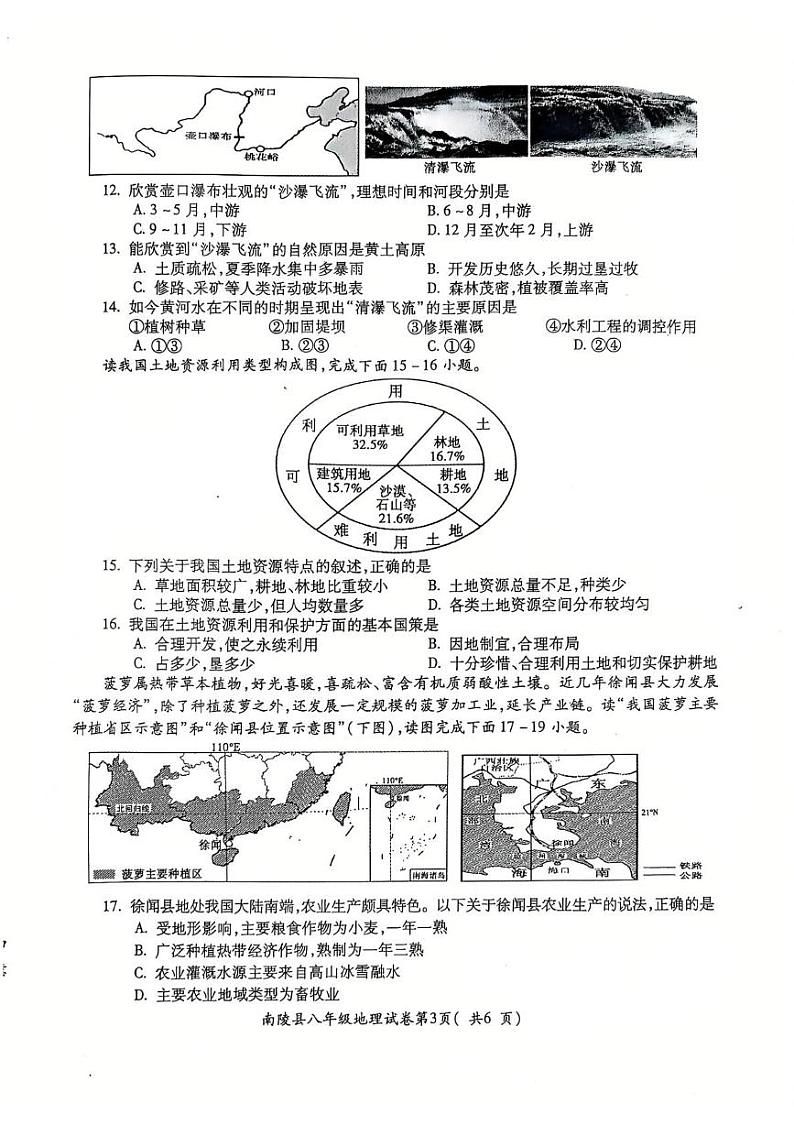 安徽省芜湖市南陵县2024-2025学年八年级上学期期末地理试题第3页