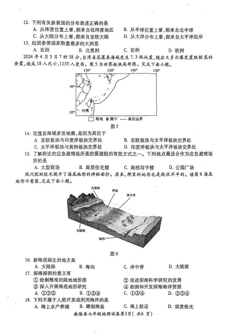 安徽省芜湖市南陵县2024-2025学年七年级上学期期末地理试题第3页