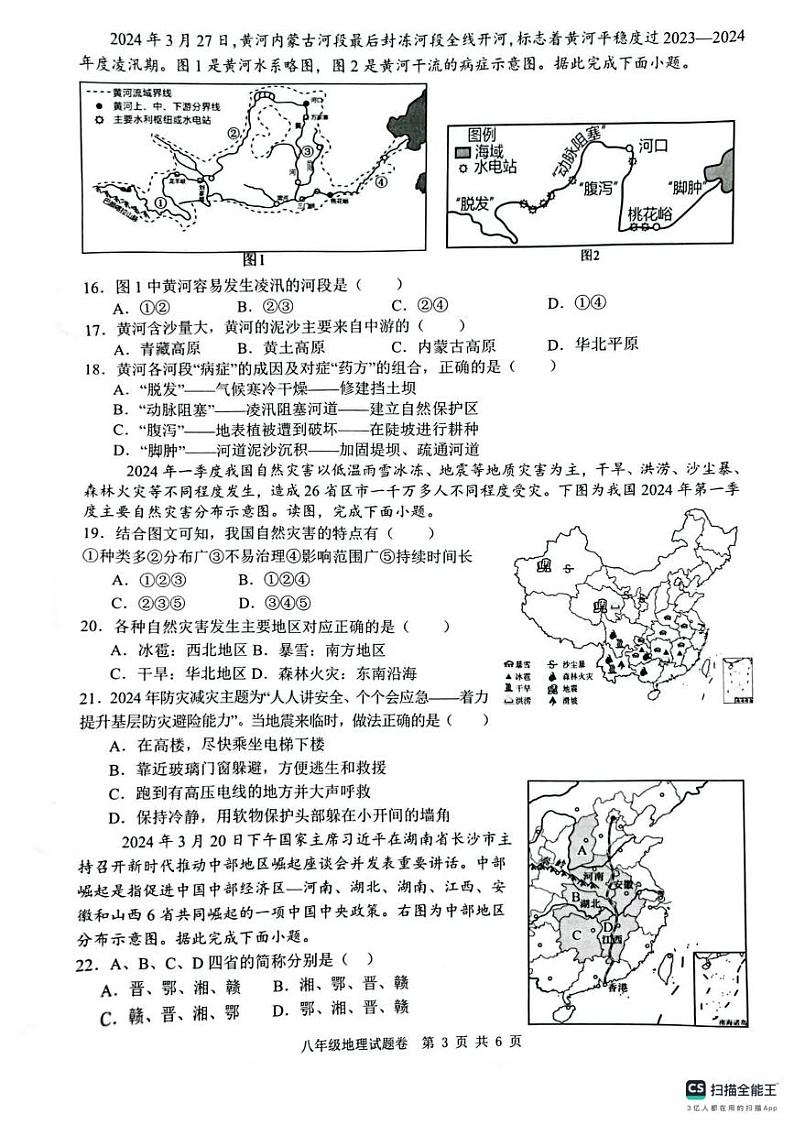安徽省芜湖市无为市2024-2025学年八年级上学期1月期末地理试卷（PDF版，含答案）第3页