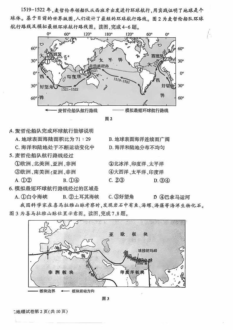 北京市大兴区2024-2025学年八年级上学期期末地理试题第2页