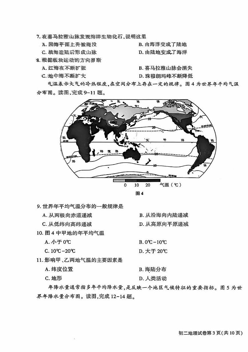 北京市大兴区2024-2025学年八年级上学期期末地理试题第3页