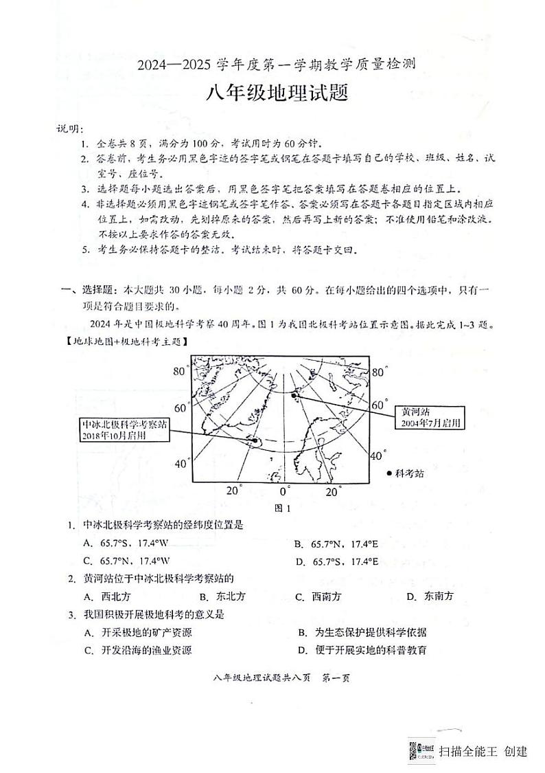 2024--2025学年第一学期潮州饶平八年级地理期末试题虑答案 2024--2025学年第一学期潮州饶平八年级地理期末试题第1页