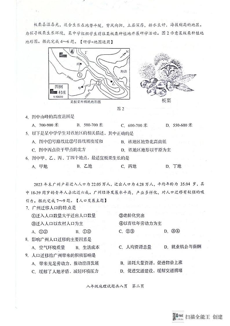 2024--2025学年第一学期潮州饶平八年级地理期末试题虑答案 2024--2025学年第一学期潮州饶平八年级地理期末试题第2页