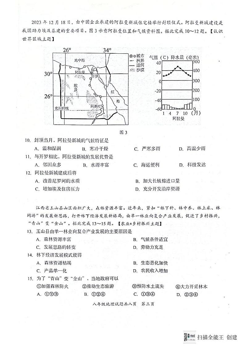 2024--2025学年第一学期潮州饶平八年级地理期末试题虑答案 2024--2025学年第一学期潮州饶平八年级地理期末试题第3页